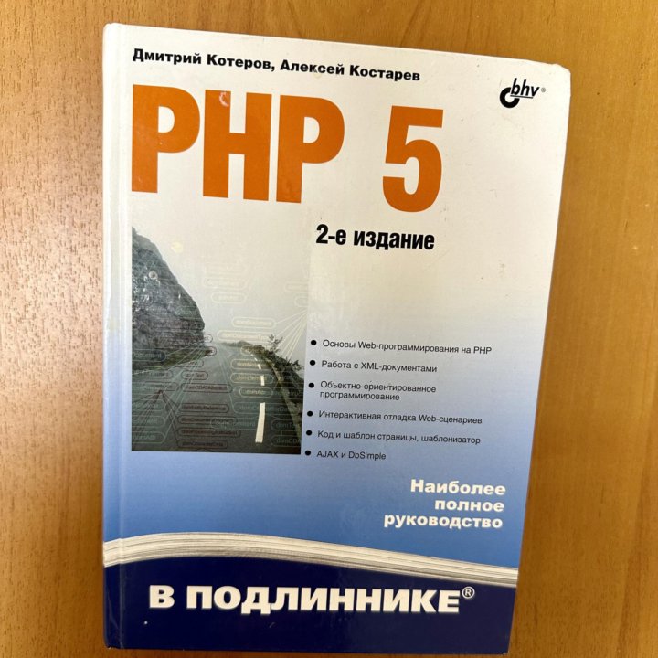 PHP 5