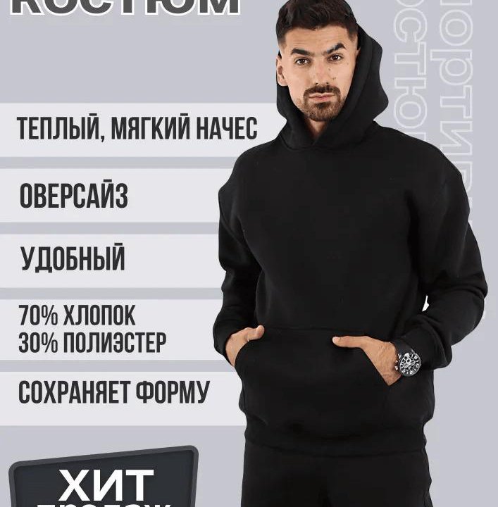 Костюм спортивный Sportwear Из футера с начесом