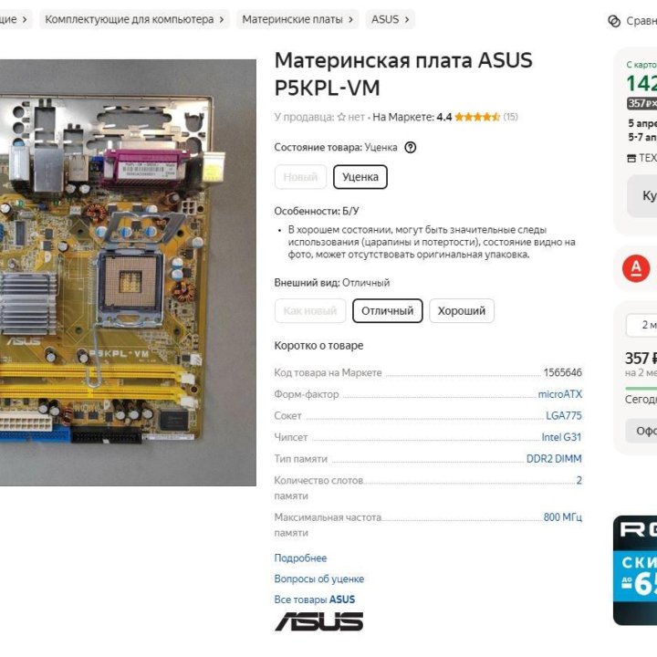 ASUS P5KPL-VM LGA775