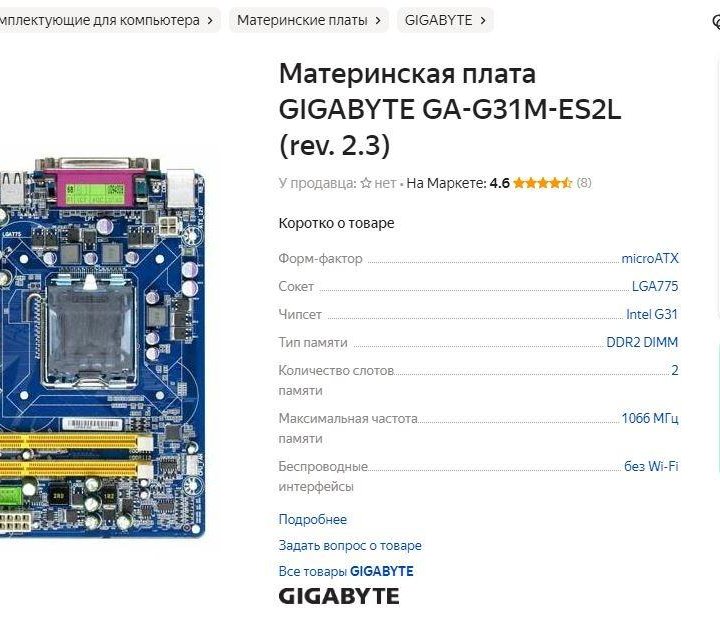 GIGABYTE GA-G31M-ES2L rev2.3 LGA775