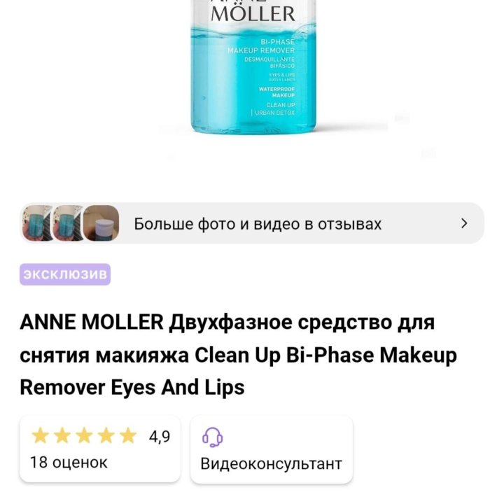 Двуфазное средство ANNE MOLLER 100ml