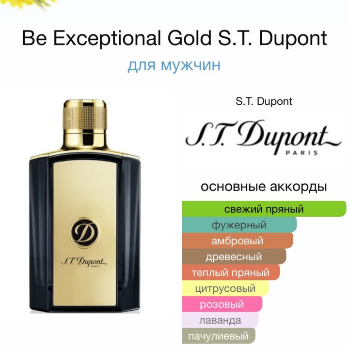 Мужские духи Be Exceptional Gold S. T. Dupont