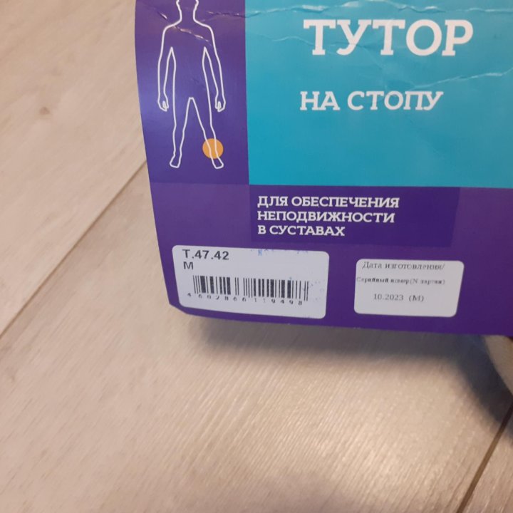 Тутор, ортез