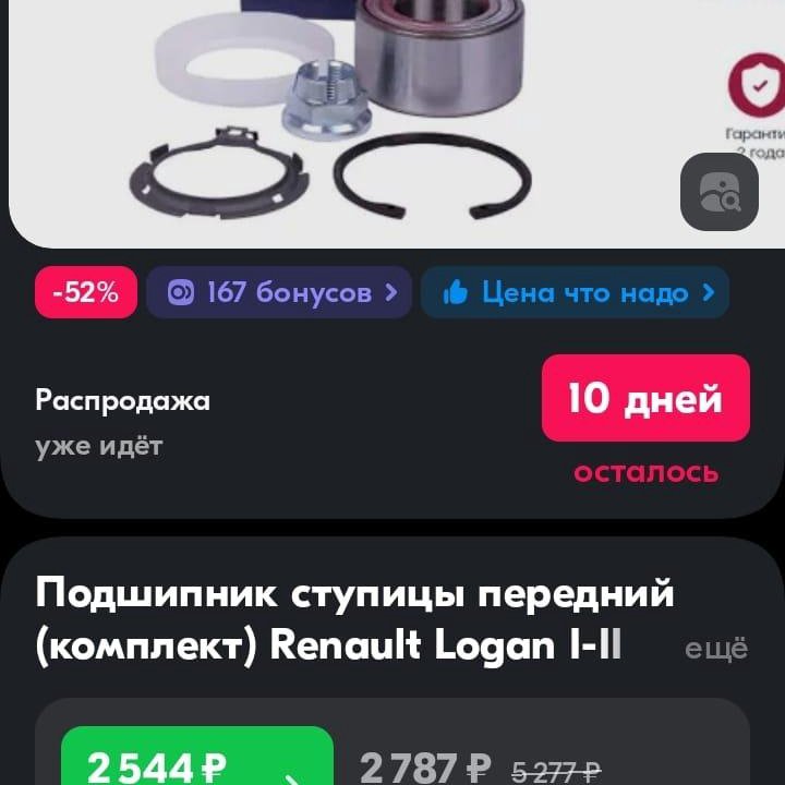 Подшипник передней ступицы