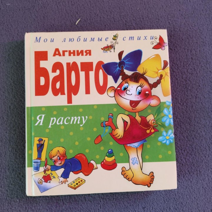 Стихи А.Барто