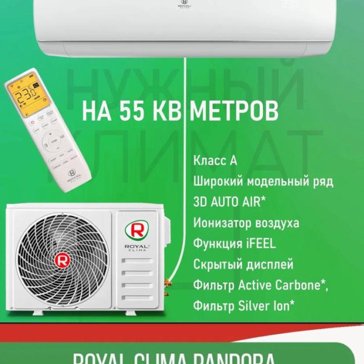 Сплит-система Royal Clima RC-PD55HN, белый