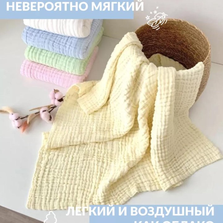 Муслиновый плед для новорожденных