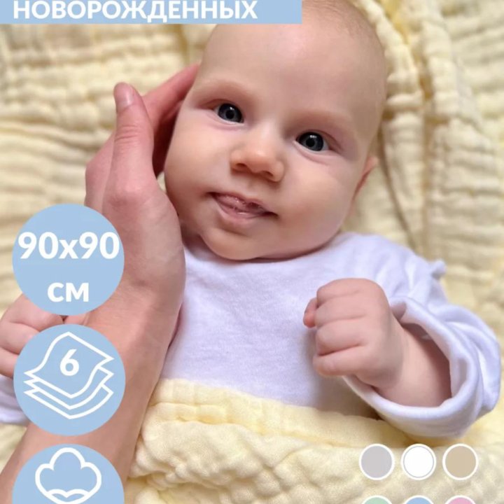 Муслиновый плед для новорожденных