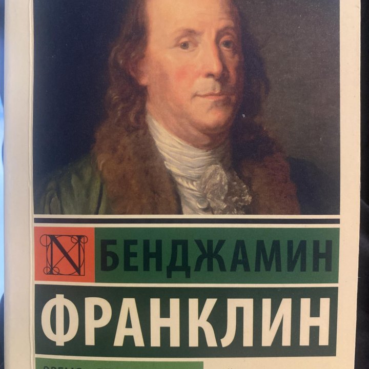 Бенджамин Франклин 