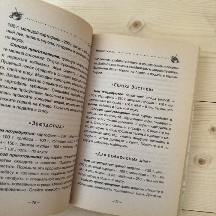 Книга кулинарная рецепты