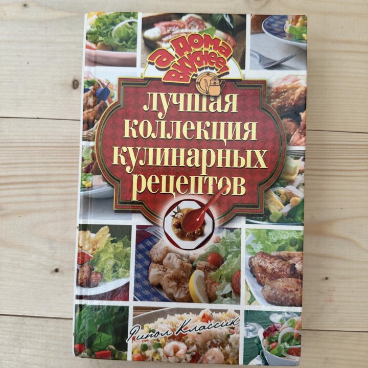 Книга кулинарная рецепты