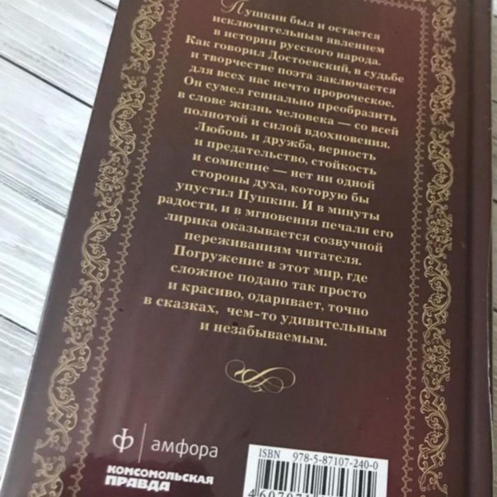 Книга Пушкин новая