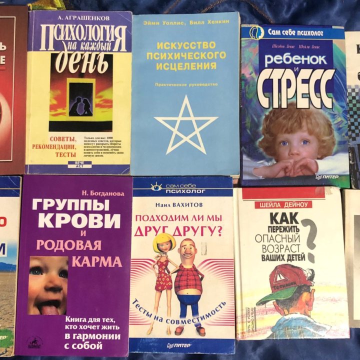 Книги по психологии пакетом, 10 штук