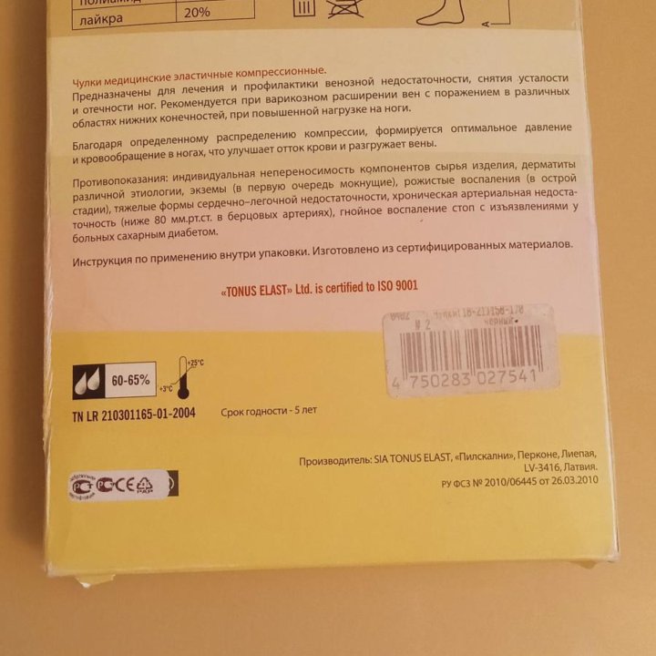 Компрессионные чулки 1 класс 2 размер