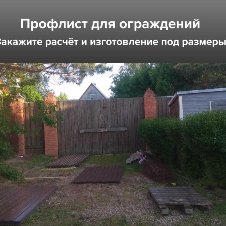 Профнастил