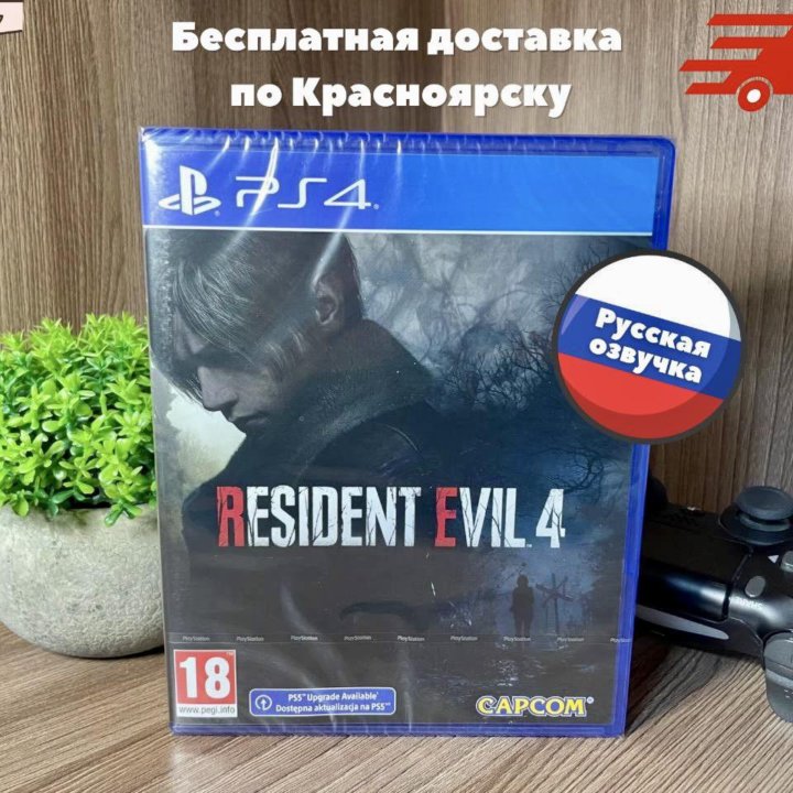 Новый Resident Evil 4 PS4, PS5