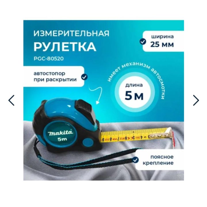 Рулетка 5м