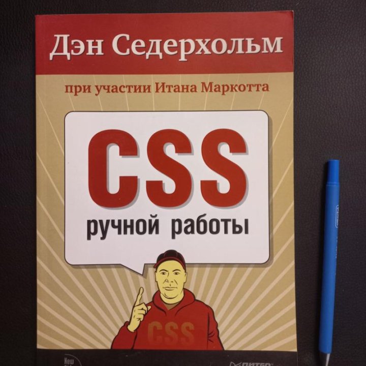 Книги по HTML, CSS, JavaScript, часть 3