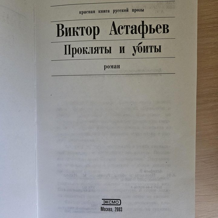 Книга Виктор Астафьев