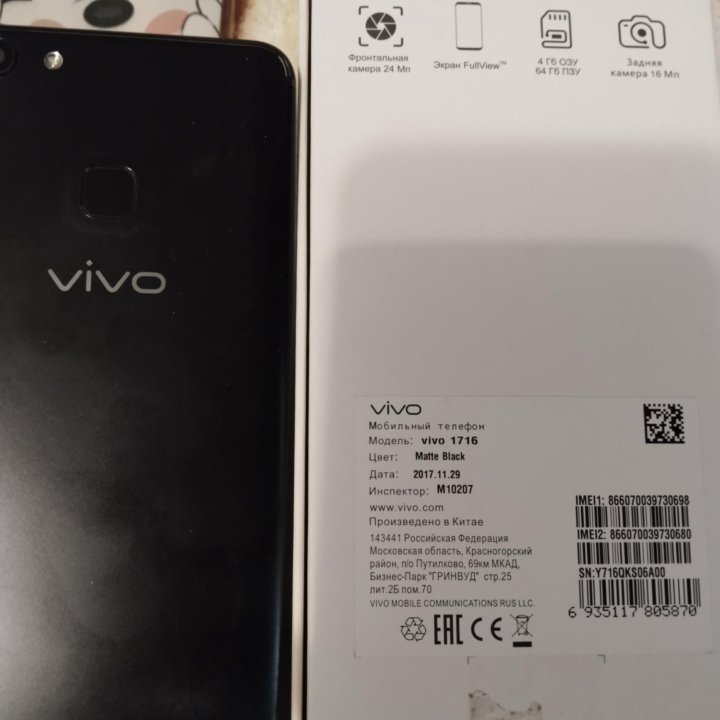 vivo V7 Plus, 4/64 ГБ