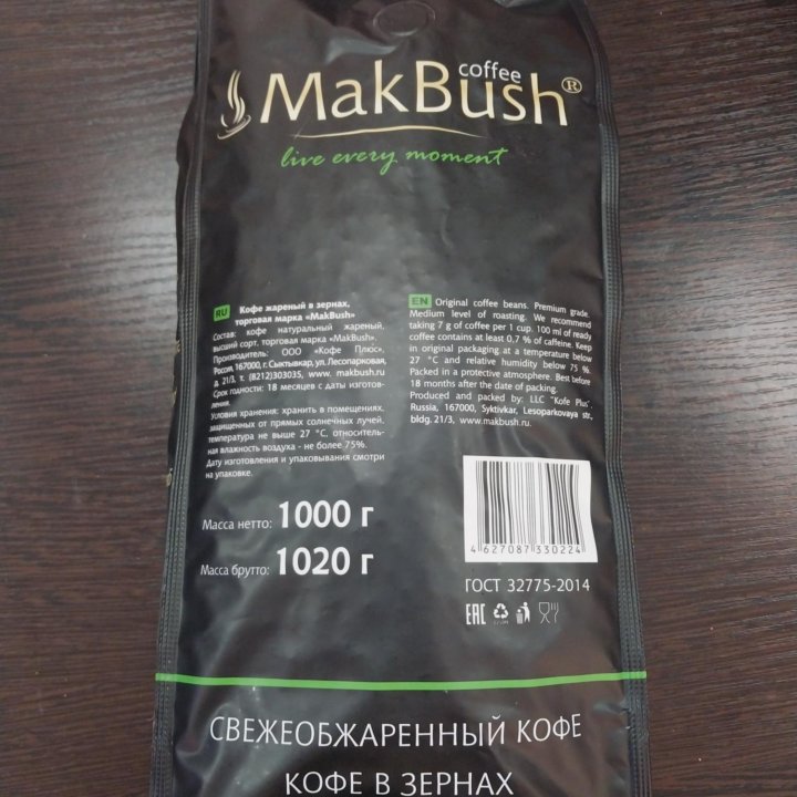 Кофе жареный в зернах MakBush