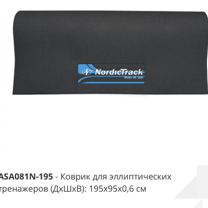 Коврики для тренажеров ProForm и NordicTrack