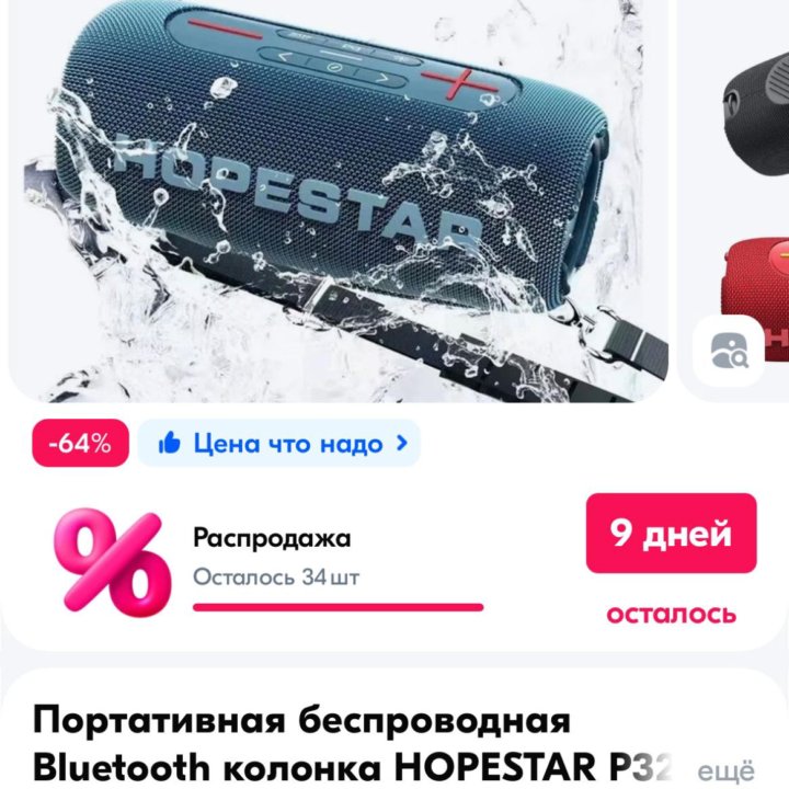 Продам колонку Bluetooth HopeStar P32