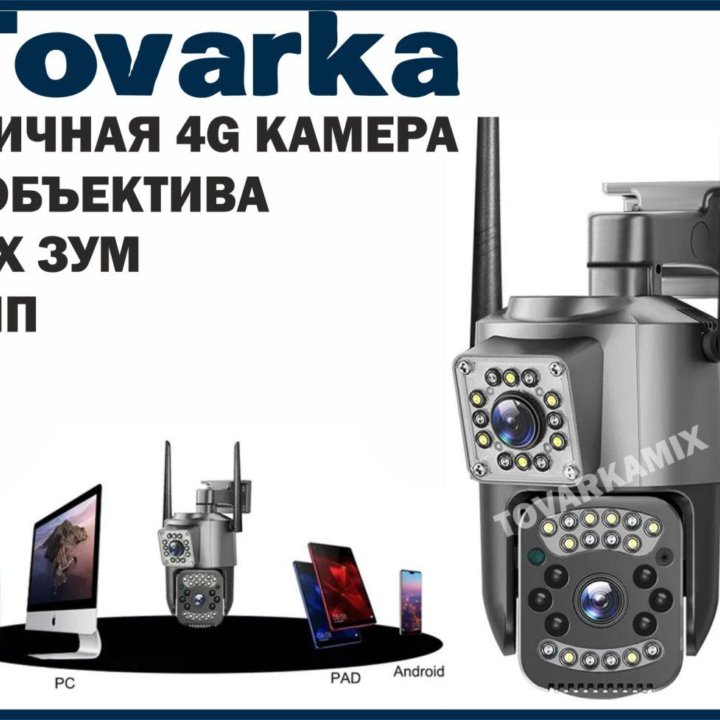 Уличная 4g камера видеонаблюдения,поворотная,4мп,SC03 V380,WIFI