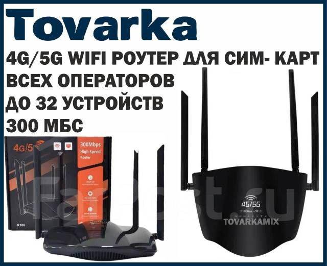 4G Wi-Fi роутер с сим картой, Lan,Lte 300 Мбит,5G,