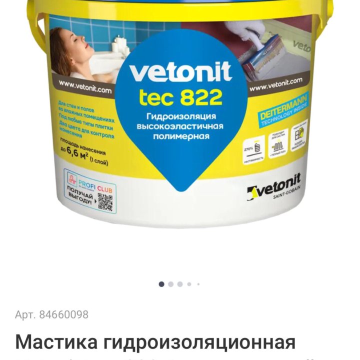 гидроизоляция Vetonit tec 822, 4кг