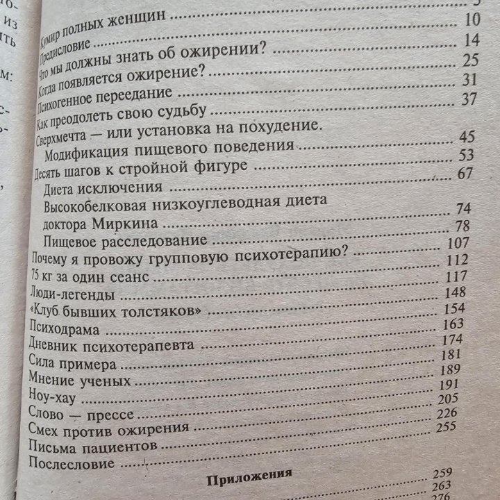 Книги о доме, здоровье, похудении