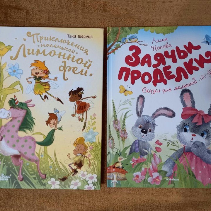 Детские книги