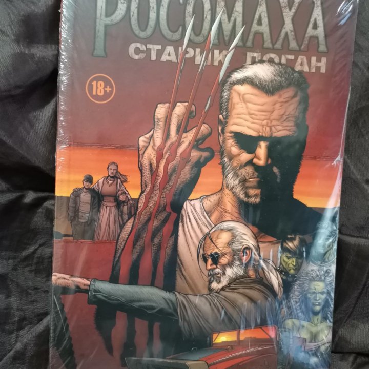 Комикс marvel. Росомаха. Старик Логан.