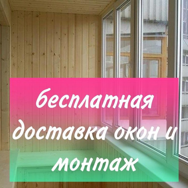 Пластиковые окна от производителя