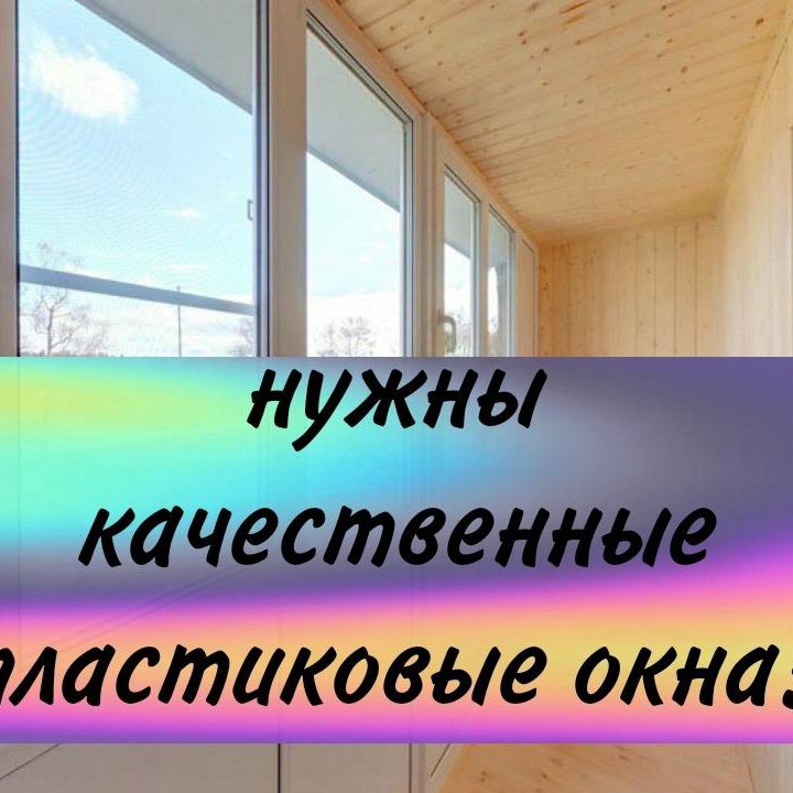 Пластиковые окна с гарантией