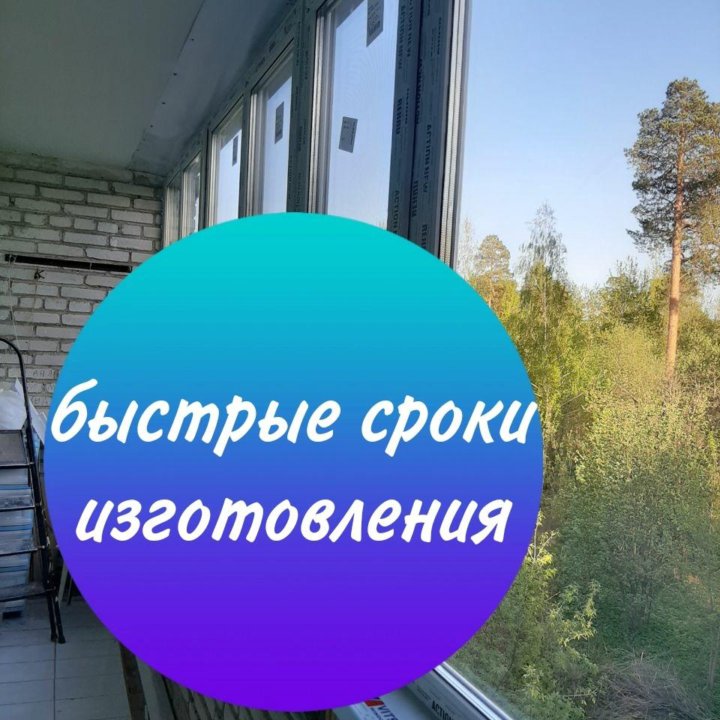 Окна пластиковые под ключ