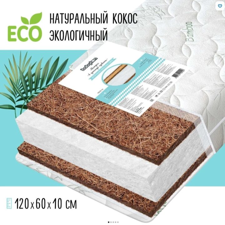 Матрас детский Babyton EcoSleep Bamboo 120*60см