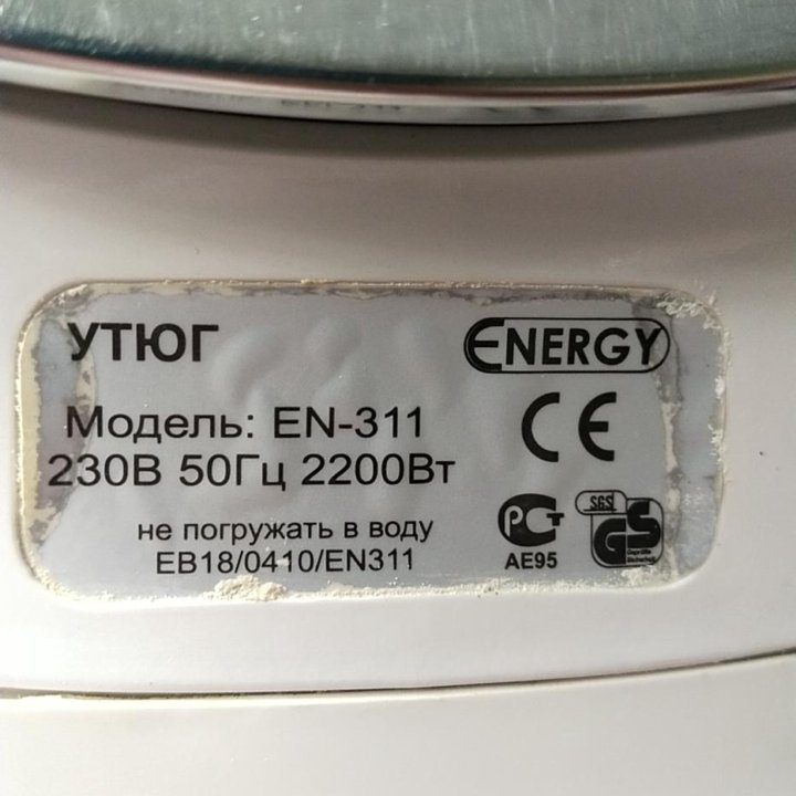 Утюг energy en-331