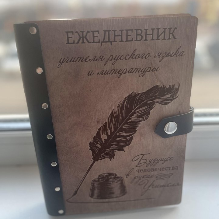 Ежедневник новый