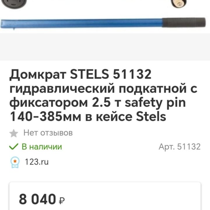 Подкатной домкрат STELS