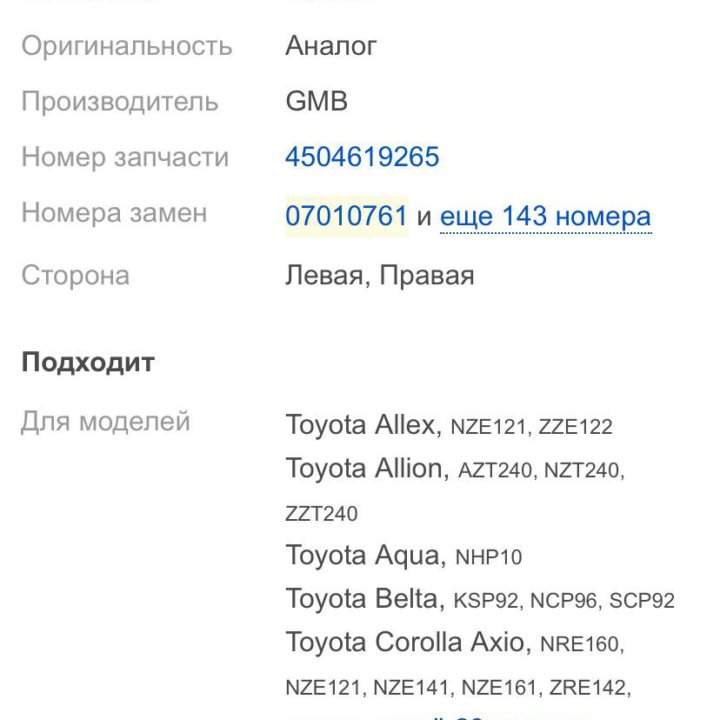 Наконечники рулевые Toyota