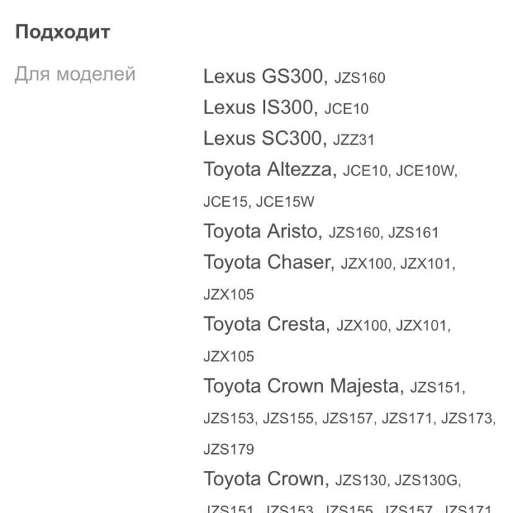 Клапан VVT-i Toyota Mark 2, Chaser, Crown, Aristo