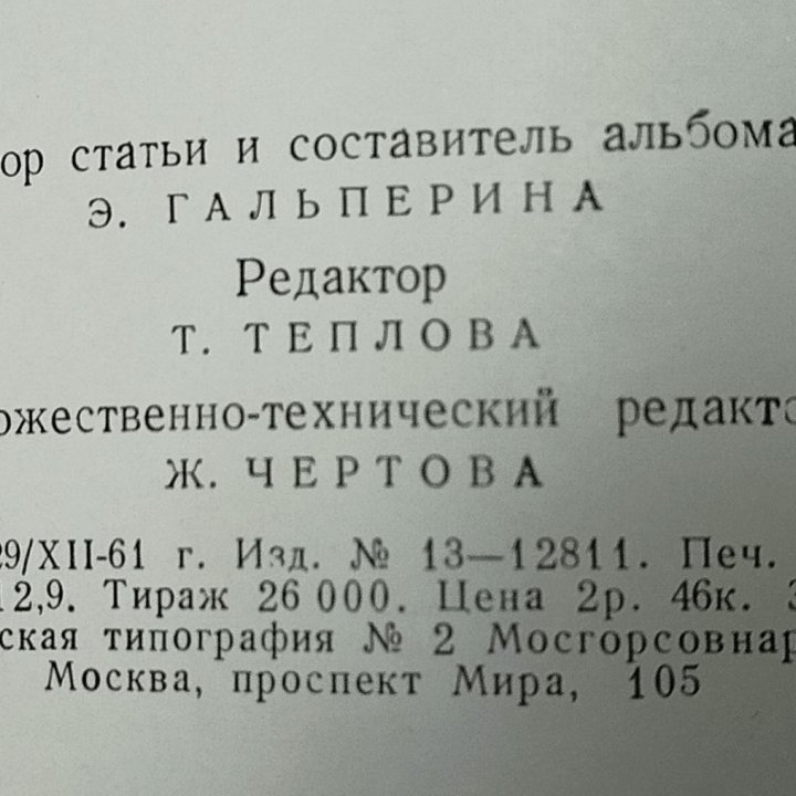 Пушкин в изобразительном искусстве, Изогиз, 1961