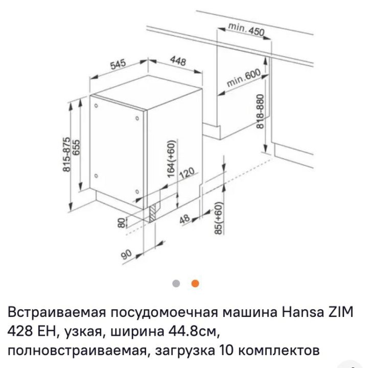 Посудомоечная машина встраиваемая Hansa ZIM 428EH