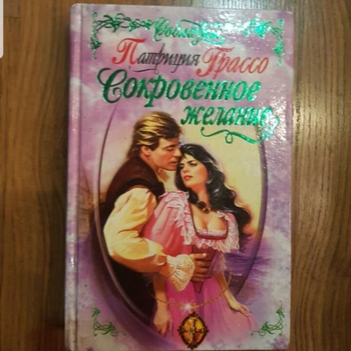 Книги любовные романы