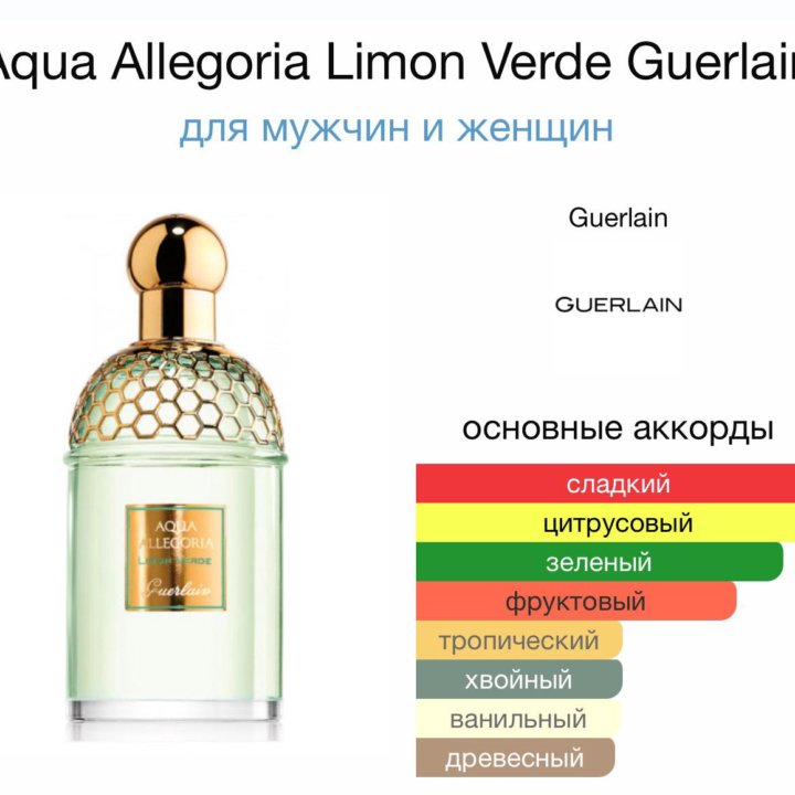 Женские духи Aqua Allegoria Limon Verde Guerlain