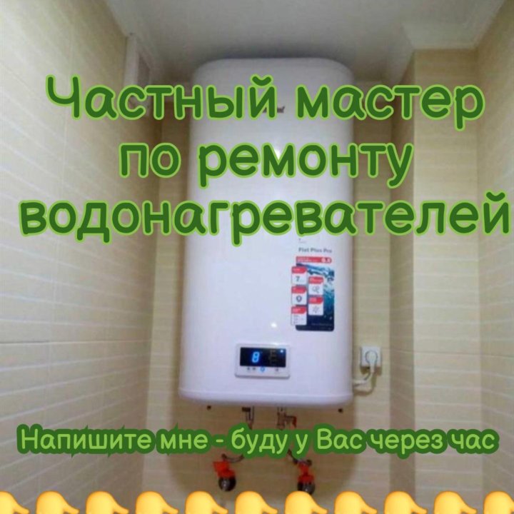 Ремонт водонагревателей