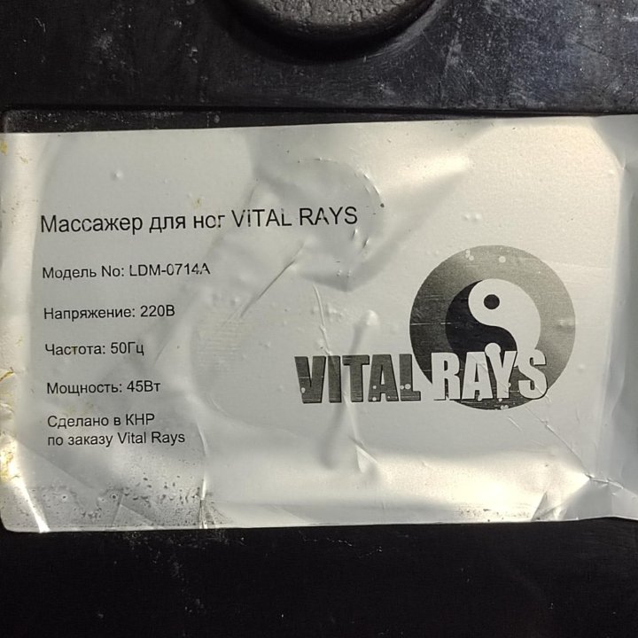 Массажёр VitalRays