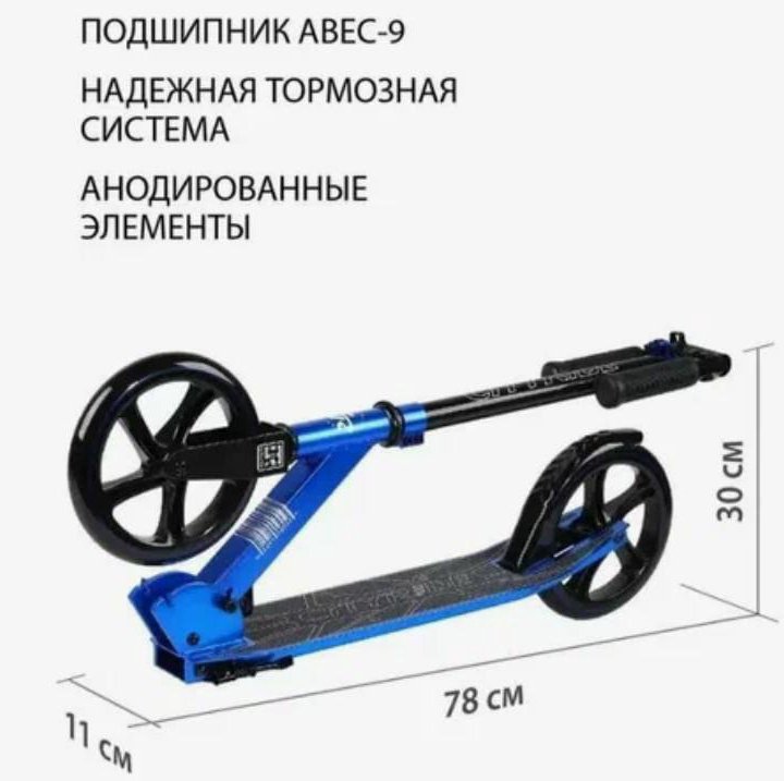 Самокат, нагрузка до 100кг.