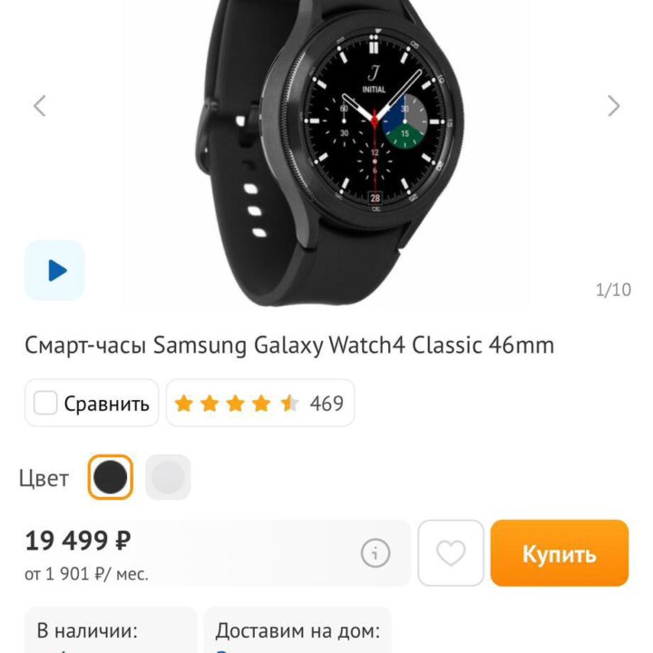 Samsung Galaxy Watch 4 Classic 46мм